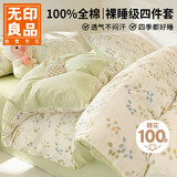 无印良品100%全棉四件套 1.5/1.8米床上用品纯棉床品套件床单被套200*230cm