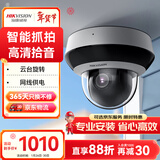 HIKVISION海康威视监控摄像头400万高清红外夜视智能网络摄像机室内室外手机远程2D40IW-DE3