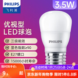 飞利浦（PHILIPS） led灯泡E27大螺口节能灯超大球泡吊灯暖灯饰护眼节能替换白炽灯 优视型|3.5W白光|300lm|3级能耗