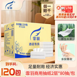 霏羽抽纸2层80抽*120包商用面巾纸简装长款180*175mm餐巾纸整箱F7220