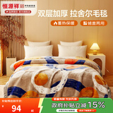 恒源祥 毛毯 双层加厚拉舍尔毯婚庆毯绒床单被子铺盖两用秋冬保暖毯子 拉舍尔-圈点人生【品质升级】 180*220cm总重5.6斤（双层加厚）