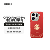 OPPO Find X9 Pro 鸿运磁吸保护壳【马年限定配件】磁吸生态支持无线充电 适配 OPPO Find X9 Pro 手机
