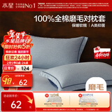 水星家纺枕套纯棉100%全棉磨毛柔感对枕套抑菌A类枕头罩一对装双人48x74cm