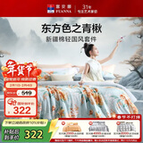 富安娜床上四件套 100%全棉印花床单套件 单双人被套 203*229cm 青楸