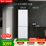 西门子（SIEMENS）321L两门冰箱小冰箱风冷无霜 锁水保鲜 双效过滤 冷鲜空间 白 KG32NV21EC 国家补贴