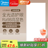 美的（Midea）集成吊顶灯30x60平板灯厨卫厨房灯卫生间LED面板灯