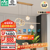 雷士（NVC）北欧氛围感吊线吊灯客厅灯现代餐厅灯卧室无主灯射灯中山灯具灯饰 致美 48瓦LED 全光谱餐吊灯