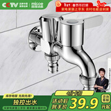四季沐歌（MICOE）洗衣机龙头一进二出双出水拖把池两用水嘴阳台全铜M-C300J多功能