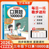 斗半匠 口算题三年级下册 数学口算大通关天天练10000道口算题每天100道及时测评口算本一日一练