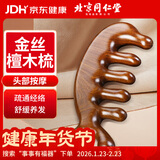 同仁堂北京同仁堂檀木按摩梳子经络梳刮痧板头部面部耳刮按摩棒刷TRT-01