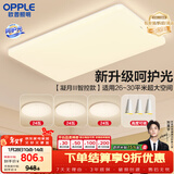 欧普照明（OPPLE）吸顶灯客厅大灯智能现代奶油风LED照明护眼灯具灯饰套餐1包安装