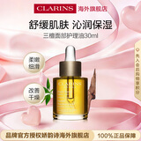 娇韵诗Clarins三檀面部护理油30ml保湿舒缓情人节女朋友生日礼物