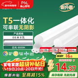 FSL佛山照明LED灯管T5无影一体支架套装0.6米8W日光色6500K