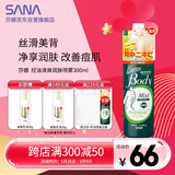 莎娜（SANA）日本进口控油清爽润肤喷雾300ml