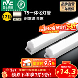雷士（NVC）T5灯管led灯管一体化便捷安装灯带灯条室内长条耐用灯 1米-12W-暖白光-1只装