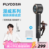 飞科（FLYCO）王一博推荐高速电吹风机家用宿舍负离子护发便携速干大功率情人节礼物钢铁侠联名高速吹风筒FH6372