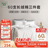 然牌白色四件套 纯白酒店床上用品 100%纯棉床单被套枕套 可定制 1.2米 被套150*200cm