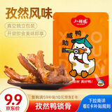 小胡鸭孜然烧烤味鸭锁骨65g休闲零食鸭架鸭肉类卤味熟食办公食品小吃