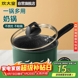 炊大皇奶锅汤锅泡面宝宝辅食热奶锅18cm电磁炉通用翠釜BG18MP
