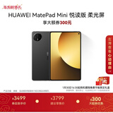 HUAWEI支持教育优惠 MatePad Mini 悦读版 云晰柔光屏华为平板电脑OLED屏SIM卡版可通话 12+256GB 曜石黑