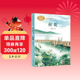 荷花三年级下册 叶圣陶 著名教育家、作家 人教版课文作家作品系列 语文教材配套读物 同名作品收入中小学语文教科书
