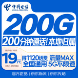 中国电信流量卡19元月租全国通用无限超大王手机5G纯上网学生电话星长期无限永久终身