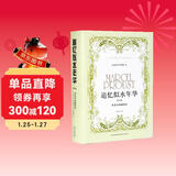 追忆似水年华（第四卷）：所多玛和蛾摩拉