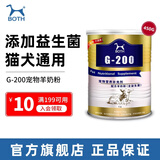 BOTH羊奶粉宠物专用狗狗猫咪通用奶粉新生幼犬幼猫山羊奶粉添加益生菌 G200【幼猫幼犬通用】450g