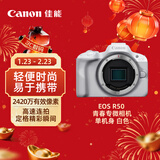 佳能（Canon）EOS R50 小型便携 微单数码相机 单机身 白色