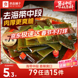 良品铺子 香辣味海带 即食海味小吃 海草海带片 零食独立小包装218g