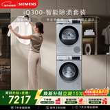 西门子（SIEMENS）iQ300 10+10KG大容量洗烘套装全自动滚筒洗衣机热泵烘干 智能除渍 WG52A108AW+WQ53A2D80W国家补贴
