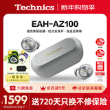 Technics【政府补贴】黑胶豆EAH-AZ100 真无线蓝牙降噪耳机入耳式 HIFI 磁流体/空间音频/主动降噪01 EAH-AZ100（银色）