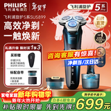飞利浦（PHILIPS）剃须刀电动剃须刀飞利浦经典5系Pro清爽净剃AI智能刮胡刀飞利浦电动剃须刀胡须刀送男友新年礼物 【高端旗舰】SU5899/40