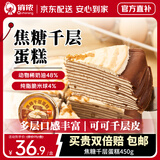 俏侬 焦糖千层蛋糕450g 动物奶油+纯脂巧克力球≥52%零食生日蛋糕