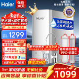 海尔（Haier）净水器母婴家用厨下RO反渗透加热直饮一体机壁挂式管线机餐边柜净冷热前置过滤全屋套装 【性能TOP】2L/分净水器+滤芯2支