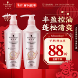 施华蔻（Schwarzkopf）丰盈韧养型洗护套装(400ml洗+400ml润)控油蓬松护发素 新老包装