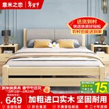 意米之恋实木床双人床软包卧室次卧【包安装】1.5m*2m床+5cm椰棕床垫 RB04