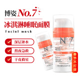 BOOTS 英国No7冰淇淋赖人睡眠补水保湿免洗面膜100ml 2瓶-有效期28.3