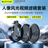 索盈【磁吸滤镜套装】CPL偏振镜+星光镜手机镜头偏光镜摄像头外接拍照专用拍摄神器高清适用于苹果华为