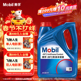 美孚（Mobil）防冻冷却液-30℃ 4L 汽车保养 标准ASTM D3306