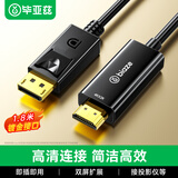 毕亚兹 DP转HDMI转接线 1080P高清连接线 DisplayPort转hdmi公对公视频线 大DP电脑接电视转换器线 1.8米