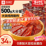良品铺子原味肉脯500g 自营靖江风味高蛋白鸡肉干肉脯独立小包装 休闲零食