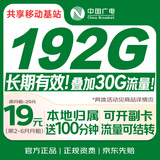 中国广电大流量卡19元选靓号5g全国通用长期移动手机王卡电话卡升卿非无限永久纯上网