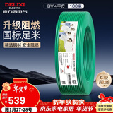 德力西（DELIXI）电线电缆 ZC-BV4平方阻燃单芯单股铜线 家用铜芯电线 100米 绿色 