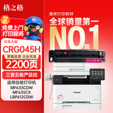 格之格crg045硒鼓适用佳能MF635Cx硒鼓MF633Cdw LBP611Cn LBP612C 613Cd MF635Cx  MF634Cdw大容量红色硒鼓