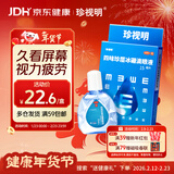 珍视明 四味珍层冰硼滴眼液15ml 假性近视 眼药水疲劳 眼干眼涩 视力模糊 干眼症 久看屏幕视力下降 热门商品