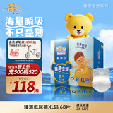 泰迪熊（Teddy Bear）臻薄透气纸尿裤XL68片(12-17公斤)婴儿尿不湿超薄干爽