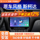 航睿适用斯柯达明锐晶锐昕动昕锐昊锐速派野帝车载中控大屏导航一体机 Hicar版 A3 (1+32G)+AHD后视