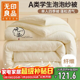 无印良品A类抗菌被子空调被单人学生宿舍春秋被芯  厚5斤 150*200cm