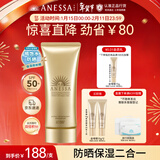 安热沙金灿倍护防晒啫喱90g高倍防晒妆前防晒通勤无忧防晒霜京东自营